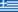 Ελληνικα